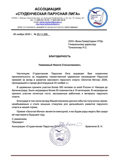 Благодарность от партнёров 1