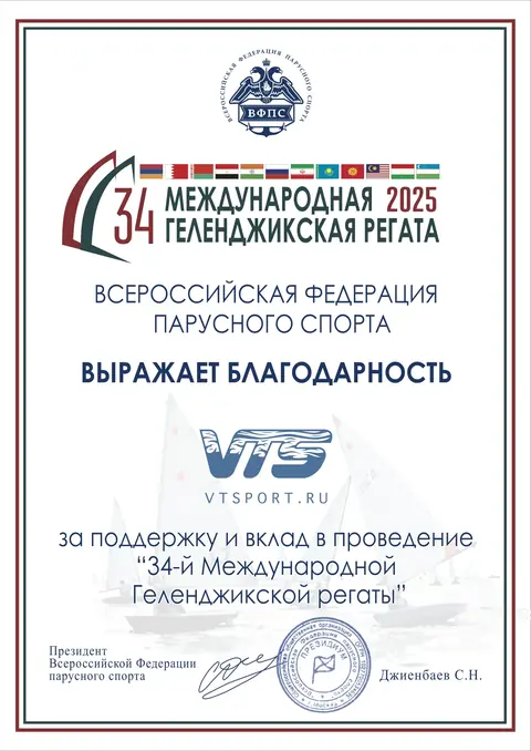 Благодарность от партнёров 2