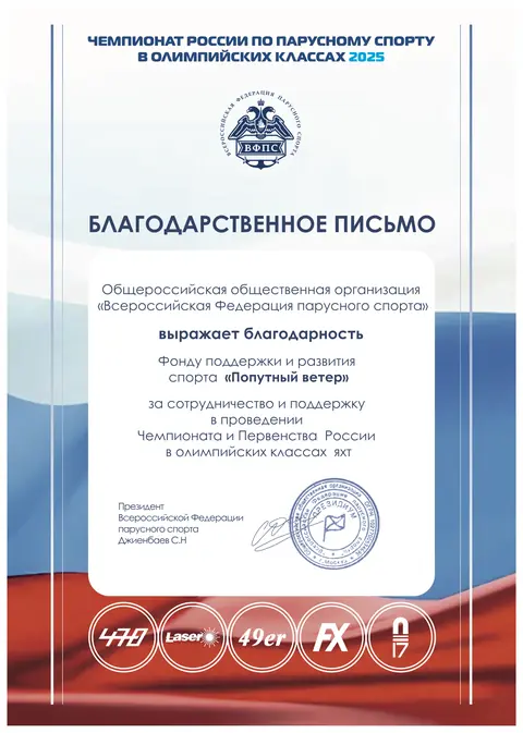 Благодарность от партнёров 3