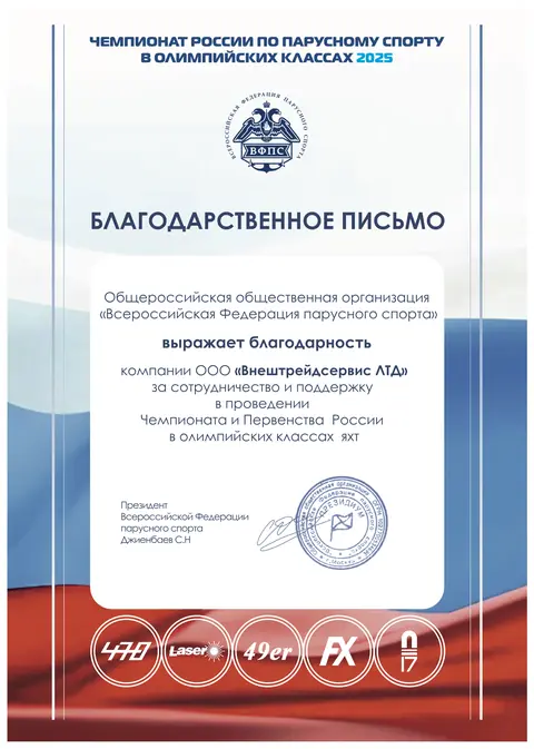 Благодарность от партнёров 4