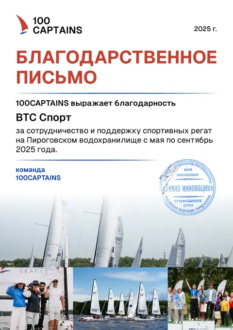 Благодарность от партнёров 9