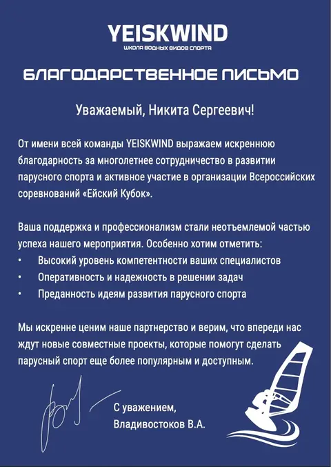 Благодарность от партнёров 10