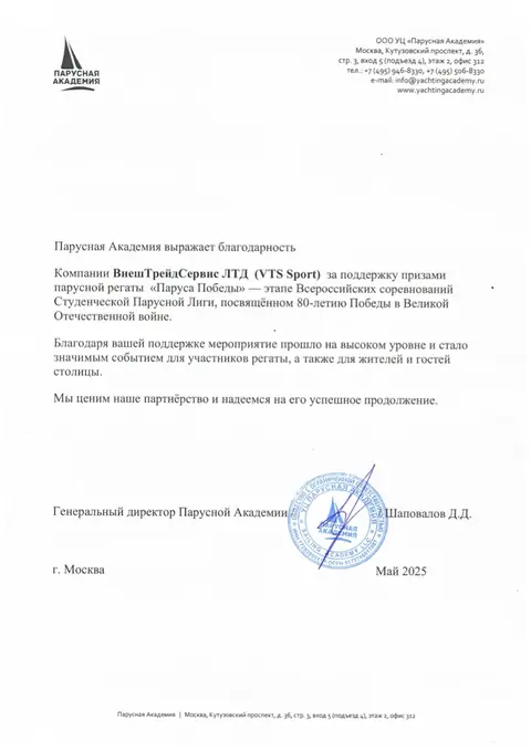 Благодарность от партнёров 11