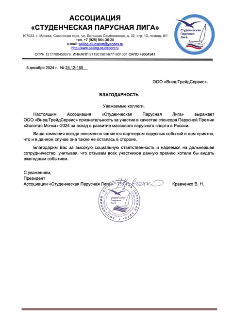 Благодарность от партнёров 14
