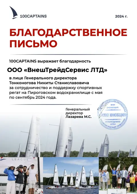 Благодарность от партнёров 16
