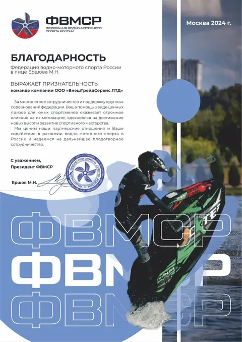 Благодарность от партнёров 17