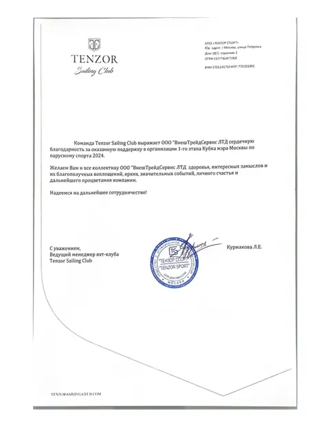 Благодарность от партнёров 18