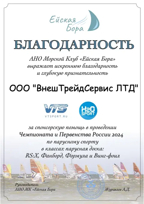 Благодарность от партнёров 19