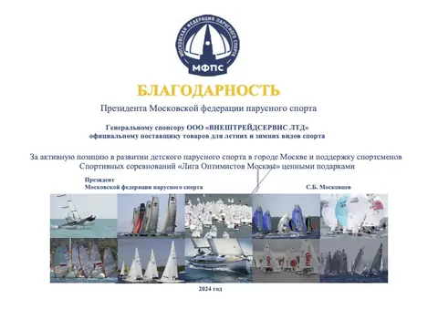 Благодарность от партнёров 20