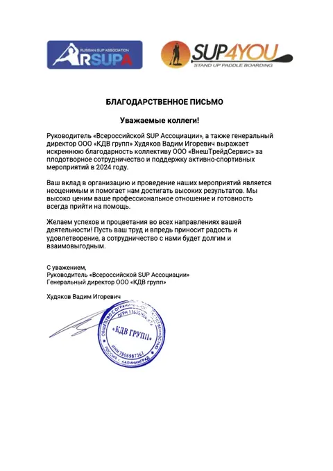 Благодарность от партнёров 21