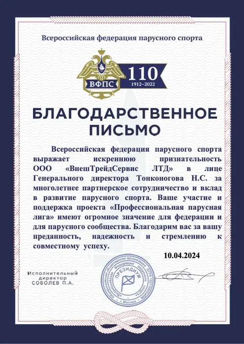 Благодарность от партнёров 22