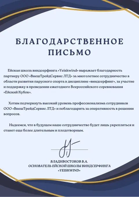 Благодарность от партнёров 23
