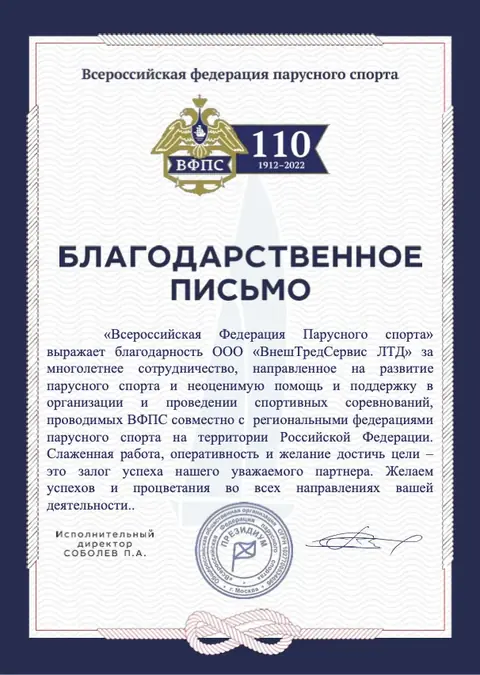Благодарность от партнёров 24