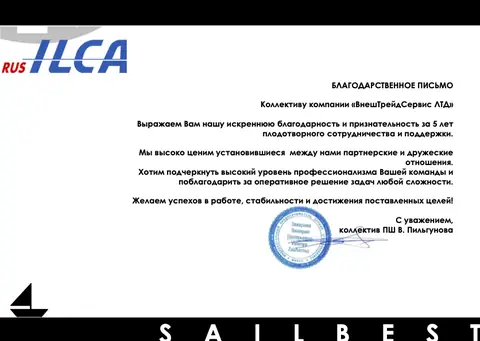 Благодарность от партнёров 25