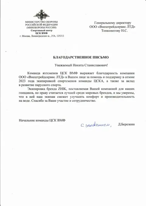 Благодарность от партнёров 26