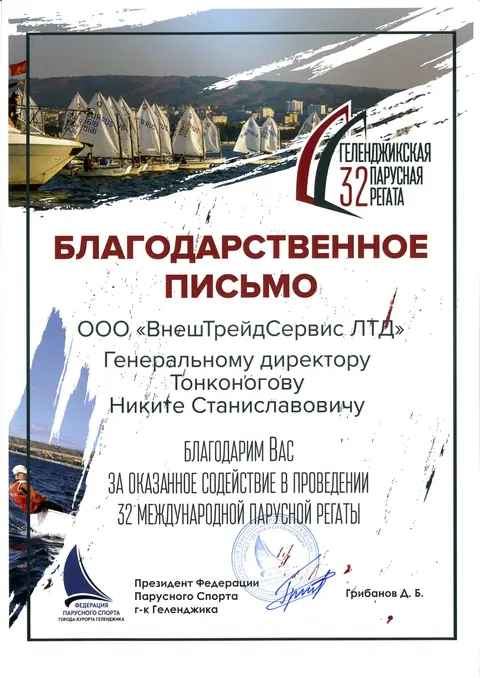 Благодарность от партнёров 27