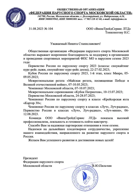 Благодарность от партнёров 28