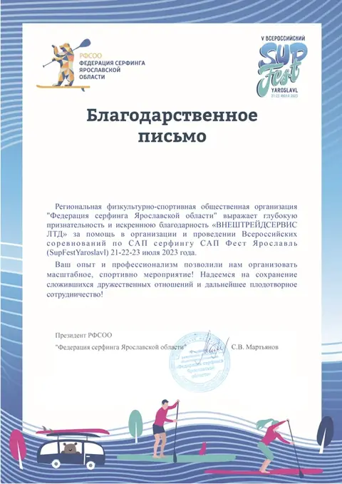 Благодарность от партнёров 29