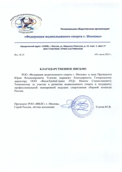 Благодарность от партнёров 30