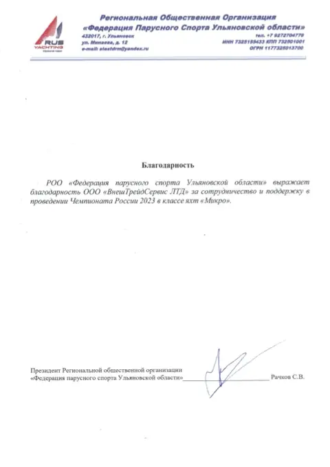 Благодарность от партнёров 31