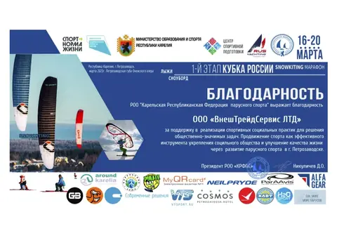 Благодарность от партнёров 33