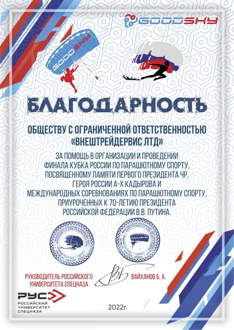 Благодарность от партнёров 34