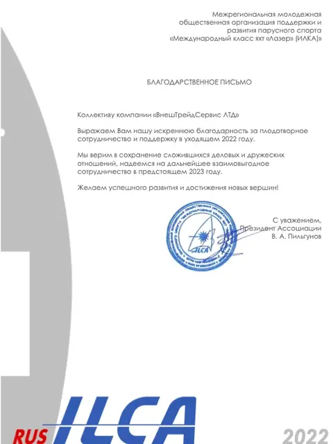 Благодарность от партнёров 35